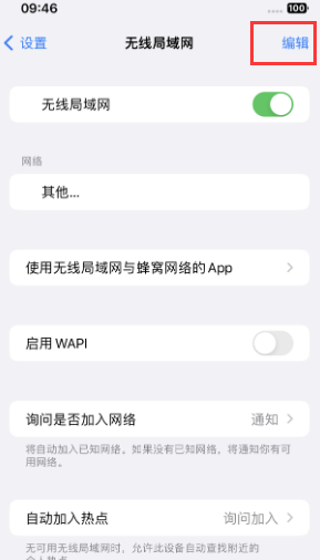 上街苹果Wifi维修分享iPhone怎么关闭公共网络WiFi自动连接 