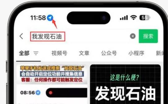 上街苹果客服中心分享iPhone 输入“发现石油”触发定位