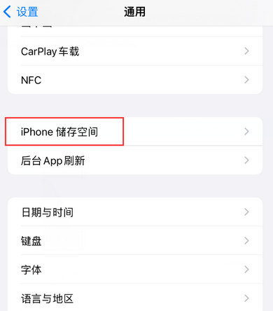 上街iPhone系统维修分享iPhone储存空间系统数据占用过大怎么修复 