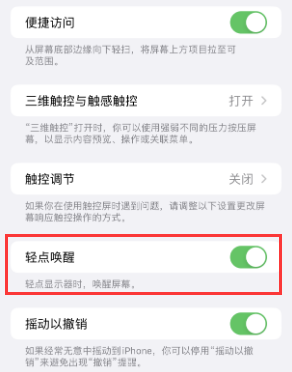 上街苹果授权维修站分享iPhone轻点无法唤醒怎么办