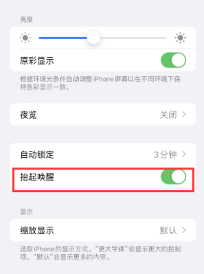 上街苹果授权维修站分享iPhone轻点无法唤醒怎么办