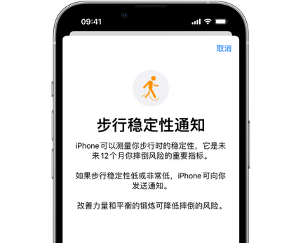 上街iPhone手机维修如何在iPhone开启'步行稳定性通知' 