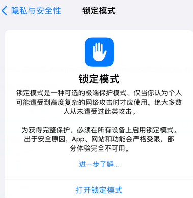 上街苹果15服务网点分享iPhone15中的“锁定模式”有什么作用