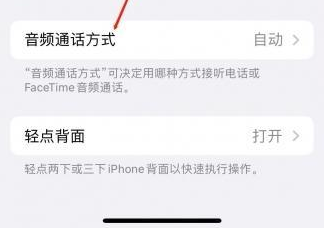 上街苹果蓝牙维修店分享iPhone设置蓝牙设备接听电话方法