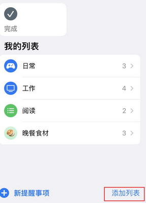 上街苹果14维修店分享iPhone14如何设置主屏幕显示多个不同类型提醒事项 