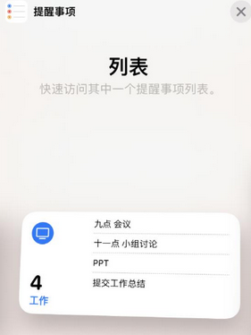 上街苹果14维修店分享iPhone14如何设置主屏幕显示多个不同类型提醒事项