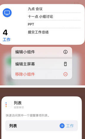 上街苹果14维修店分享iPhone14如何设置主屏幕显示多个不同类型提醒事项