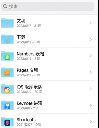 上街apple维修中心分享iPhone文件应用中存储和找到下载文件