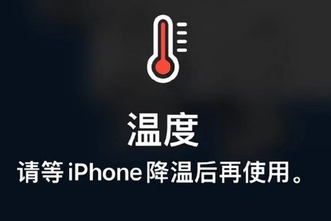 上街苹果维修站分享iPhone手机发烫严重怎么办 