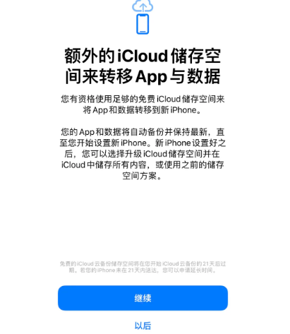 上街苹果14维修网点分享iPhone14如何增加iCloud临时免费空间