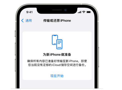 上街苹果14维修网点分享iPhone14如何增加iCloud临时免费空间 