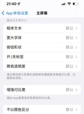 上街苹果14服务点分享iPhone14如何单独设置App