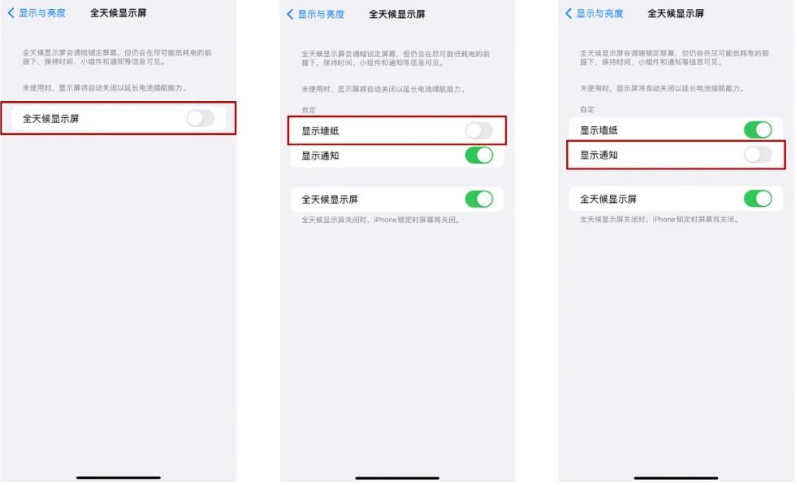 上街苹果14Pro维修分享iPhone14Pro息屏显示时间设置方法 