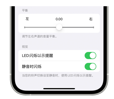 上街苹果14维修分享iPhone14静音时如何设置LED闪烁提示 