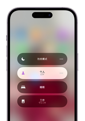 上街苹果14维修中心分享在iPhone14上定制个人专注模式 