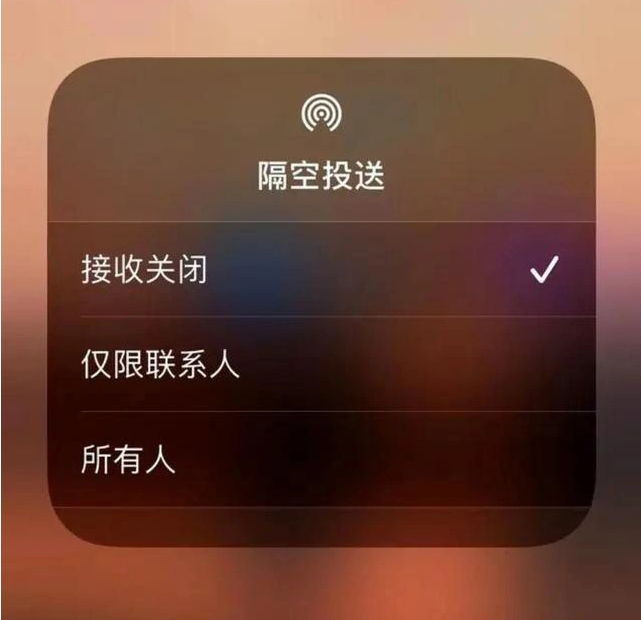 上街苹果指定维修店分享iPhone如何避免隔空收到不雅照 