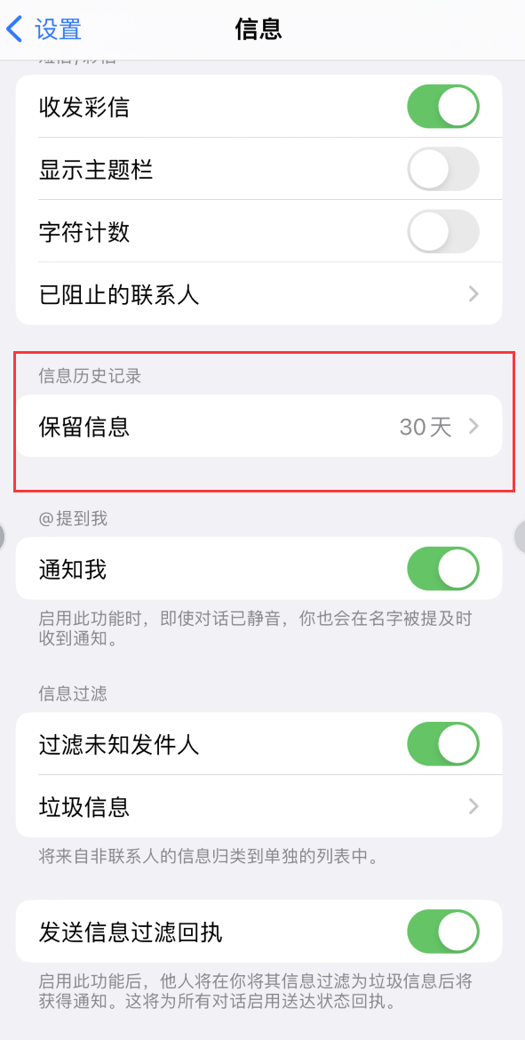 上街Apple维修如何消除iOS16信息应用出现红色小圆点提示 