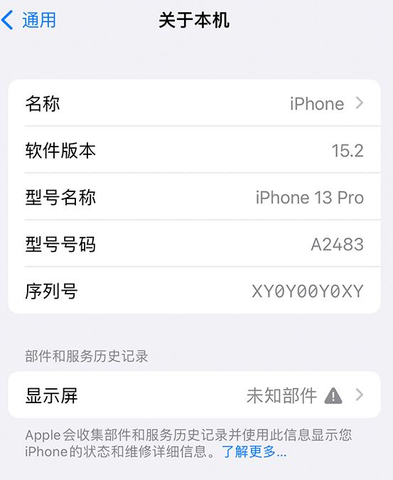 上街苹果14维修服务分享如何查看iPhone14系列部件维修历史记录 