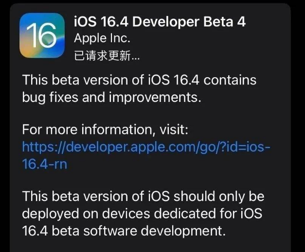 上街苹果维修网点分享iOS 16.4 beta 4更新内容及升级建议 