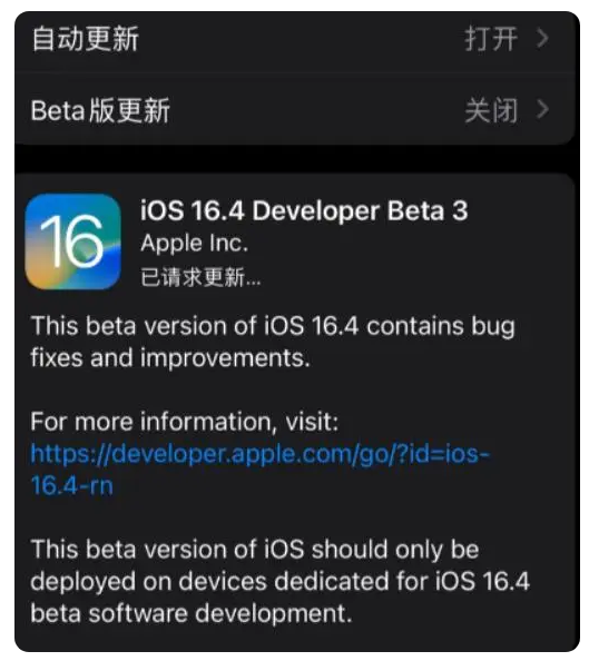 上街苹果手机维修分享：iOS16.4Beta3更新了什么内容？ 