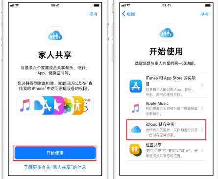 上街苹果14维修分享：iPhone14如何与家人共享iCloud储存空间？ 