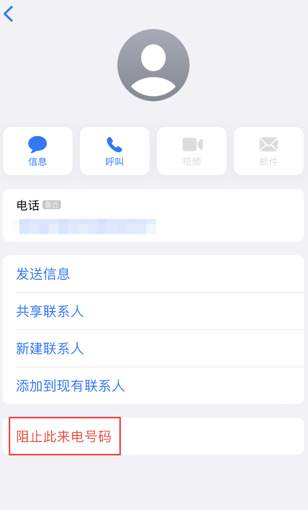 上街苹果手机维修分享：iPhone 拒收陌生人 iMessage 信息的方法 