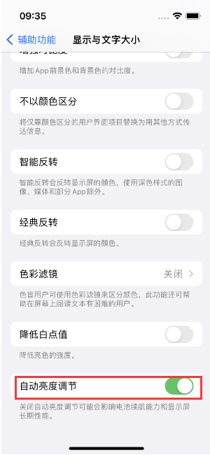 上街苹果15维修店分享iPhone 15 Pro系列屏幕亮度 