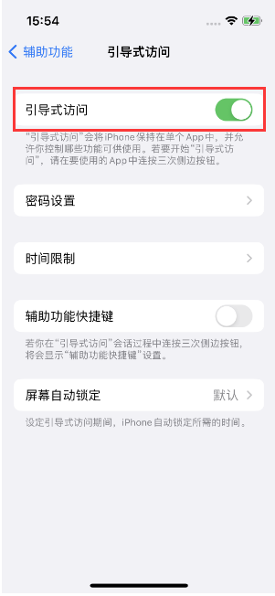 上街苹果14维修店分享iPhone 14引导式访问按三下没反应怎么办 