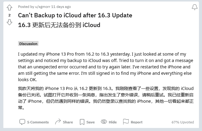 上街苹果手机维修分享iOS 16.3 升级后多项 iCloud 服务无法同步怎么办 