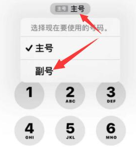 上街苹果14维修店分享iPhone 14 Pro Max使用副卡打电话的方法 