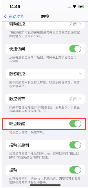 上街苹果14维修店分享iPhone 14双击屏幕不亮怎么办 