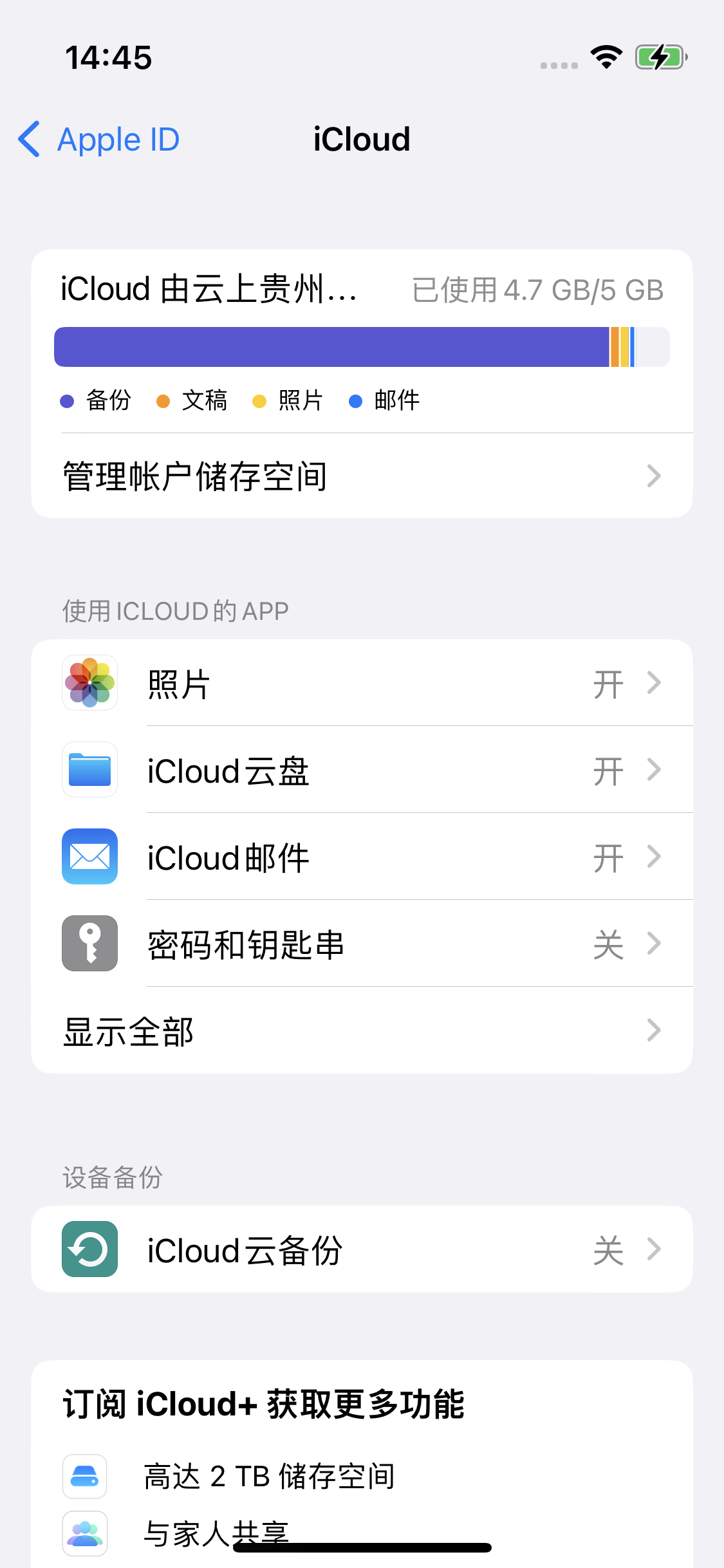 上街苹果14维修分享iPhone 14 开启iCloud钥匙串方法 