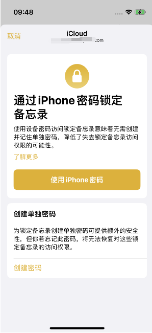 上街苹果14维修店分享iPhone 14备忘录加密方法教程 