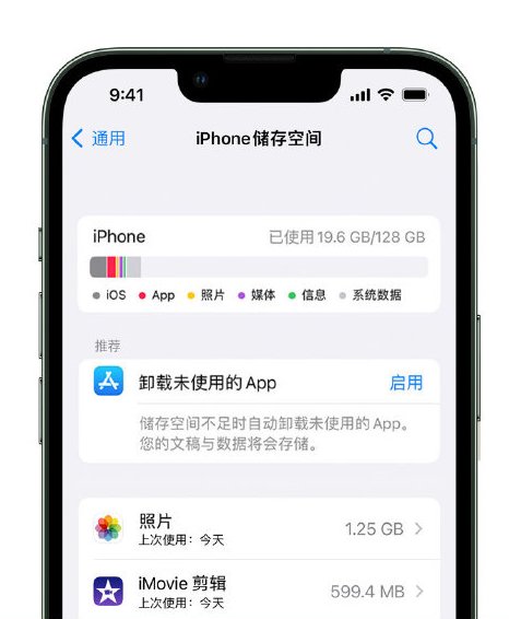 上街苹果14维修店分享管理 iPhone 14 机型储存空间的方法 