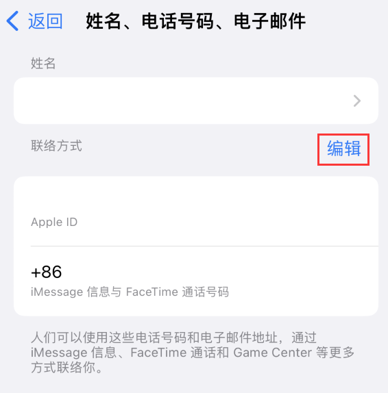 上街苹果手机维修点分享iPhone 上更新 Apple ID的方法 