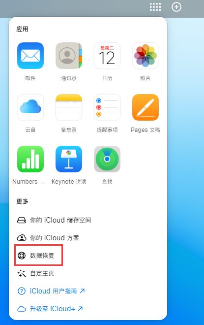 上街苹果手机维修分享iPhone 小技巧：通过苹果 iCloud 官网恢复已删除的文件 