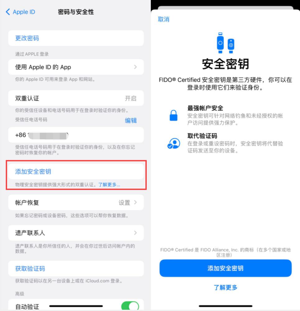 上街苹果服务网点分享物理安全密钥有什么用？iOS 16.3新增支持物理安全密钥会更安全吗？ 