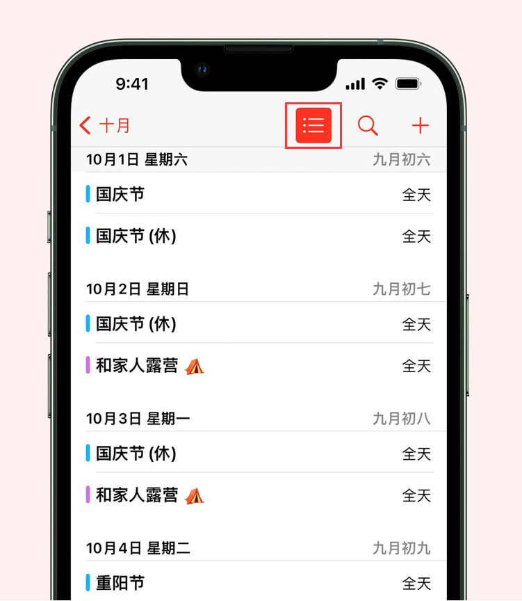 上街苹果手机维修分享如何在 iPhone 日历中查看节假日和调休时间 