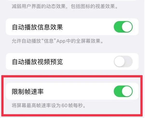 上街苹果13维修分享iPhone13 Pro高刷是否可以手动控制 