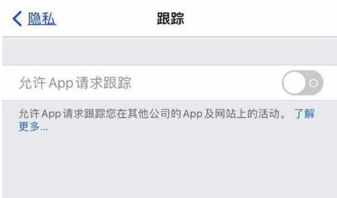 上街苹果13维修分享使用iPhone13时如何保护自己的隐私 