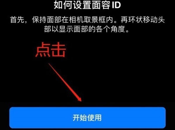 上街苹果13维修分享iPhone 13可以录入几个面容ID 