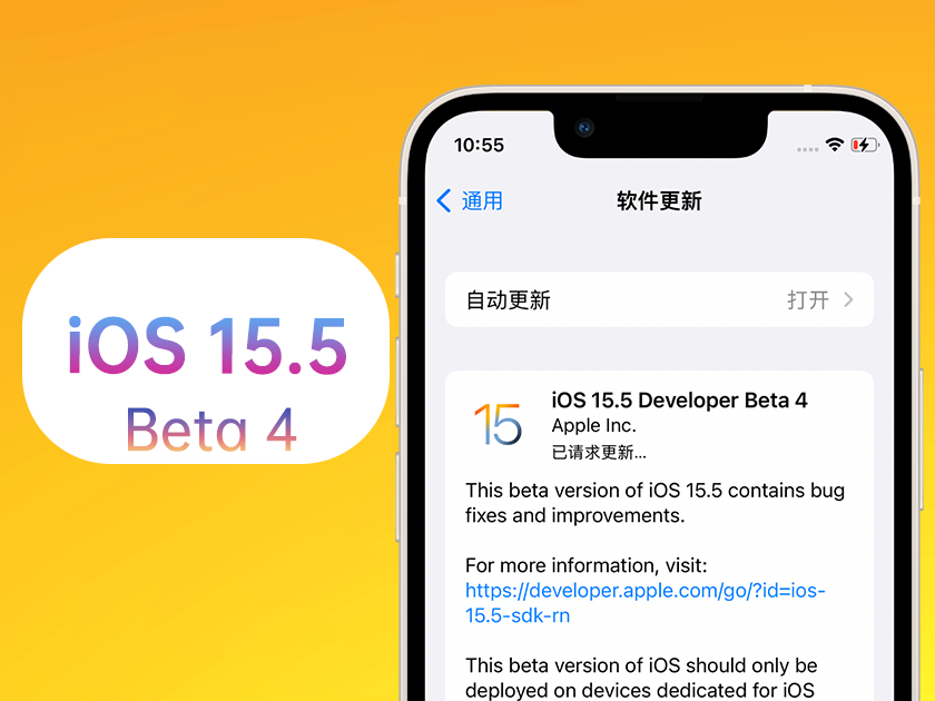 上街苹果手机维修分享iOS 15.5 Beta4优缺点汇总 