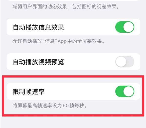 上街苹果13维修分享iPhone13 Pro高刷设置方法 