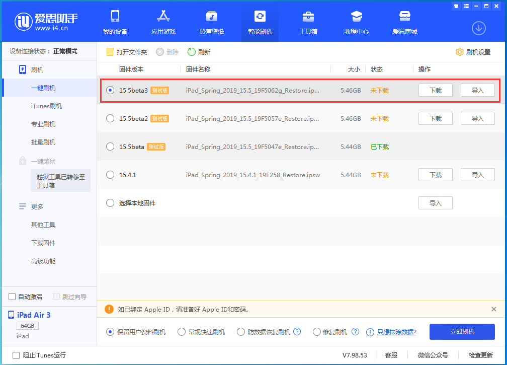 上街苹果手机维修分享iOS15.5 Beta 3更新内容及升级方法 