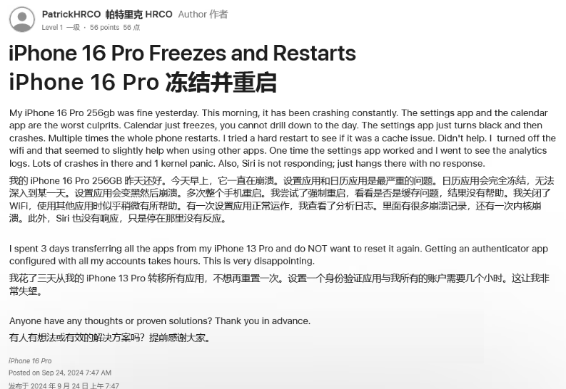 上街苹果16维修分享iPhone 16 Pro / Max 用户遇随机卡死 / 重启问题 