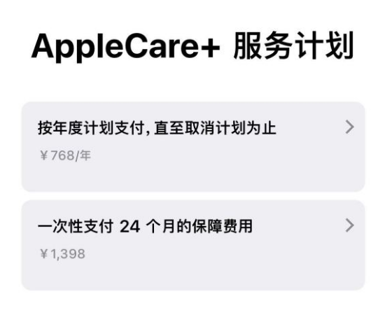 上街苹果手机维修分享Apple Care+ 服务计划年度支付和一次性支付有什么区别 