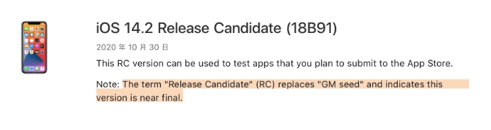 上街苹果手机维修分享iOS 14.2 RC版是什么版 