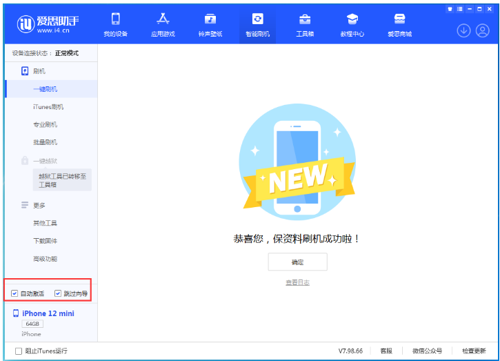 上街苹果手机维修分享iOS 16.6 RC版升级_iOS 16.6 RC版一键刷机教程 