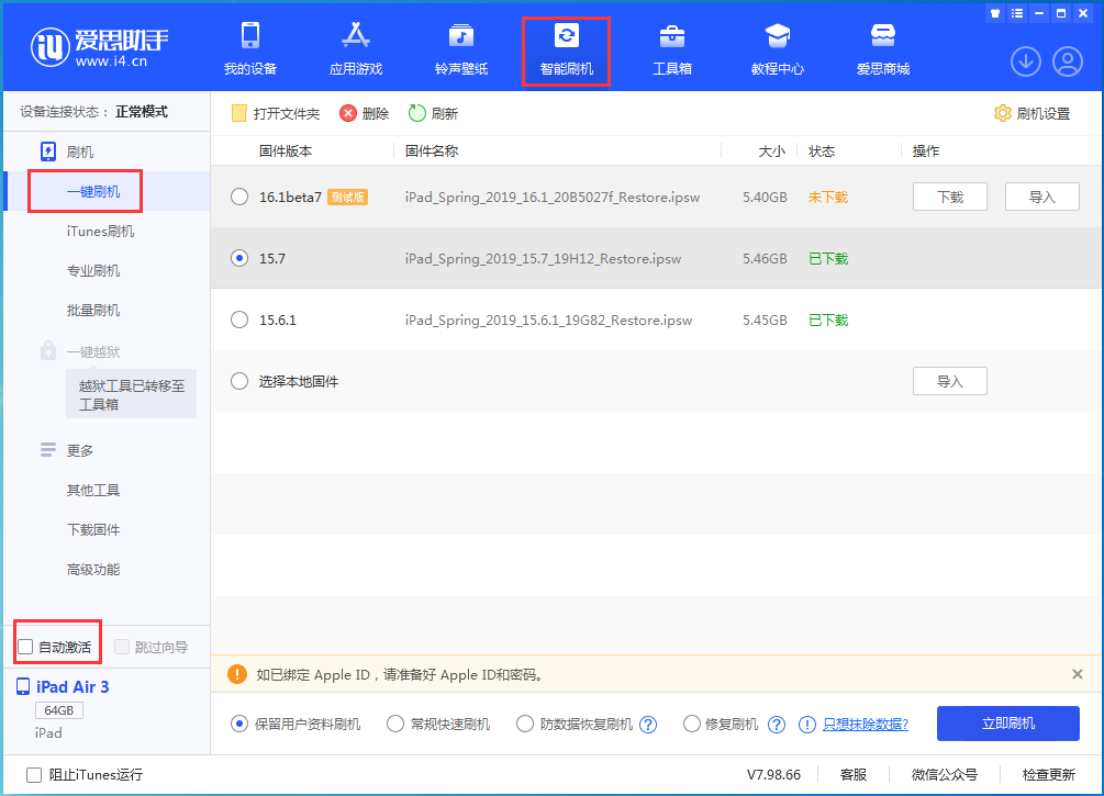 上街苹果手机维修分享iOS 15.7正式版刷机_iOS 15.7正式版一键升级教程 