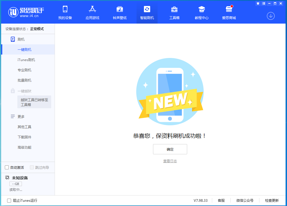 上街苹果手机维修分享iOS 15.0.2 正式版升级_iOS 15.0.2 正式版一键刷机教程 